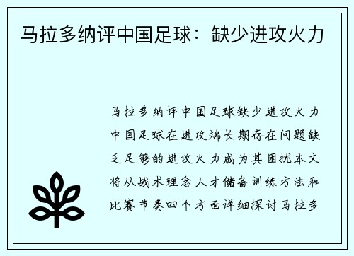 马拉多纳评中国足球：缺少进攻火力