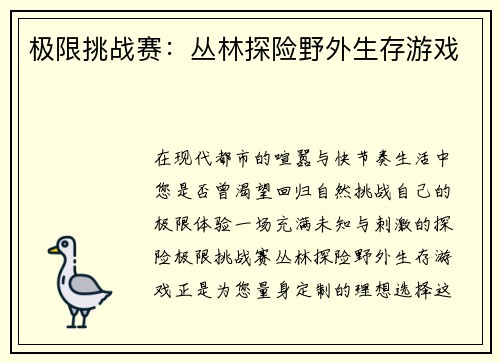 极限挑战赛：丛林探险野外生存游戏