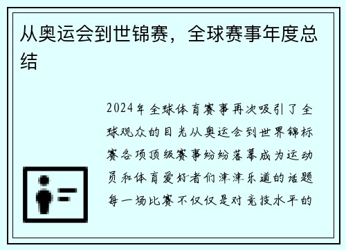从奥运会到世锦赛，全球赛事年度总结